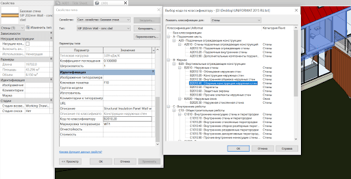 Классификатор Uniformat в Revit