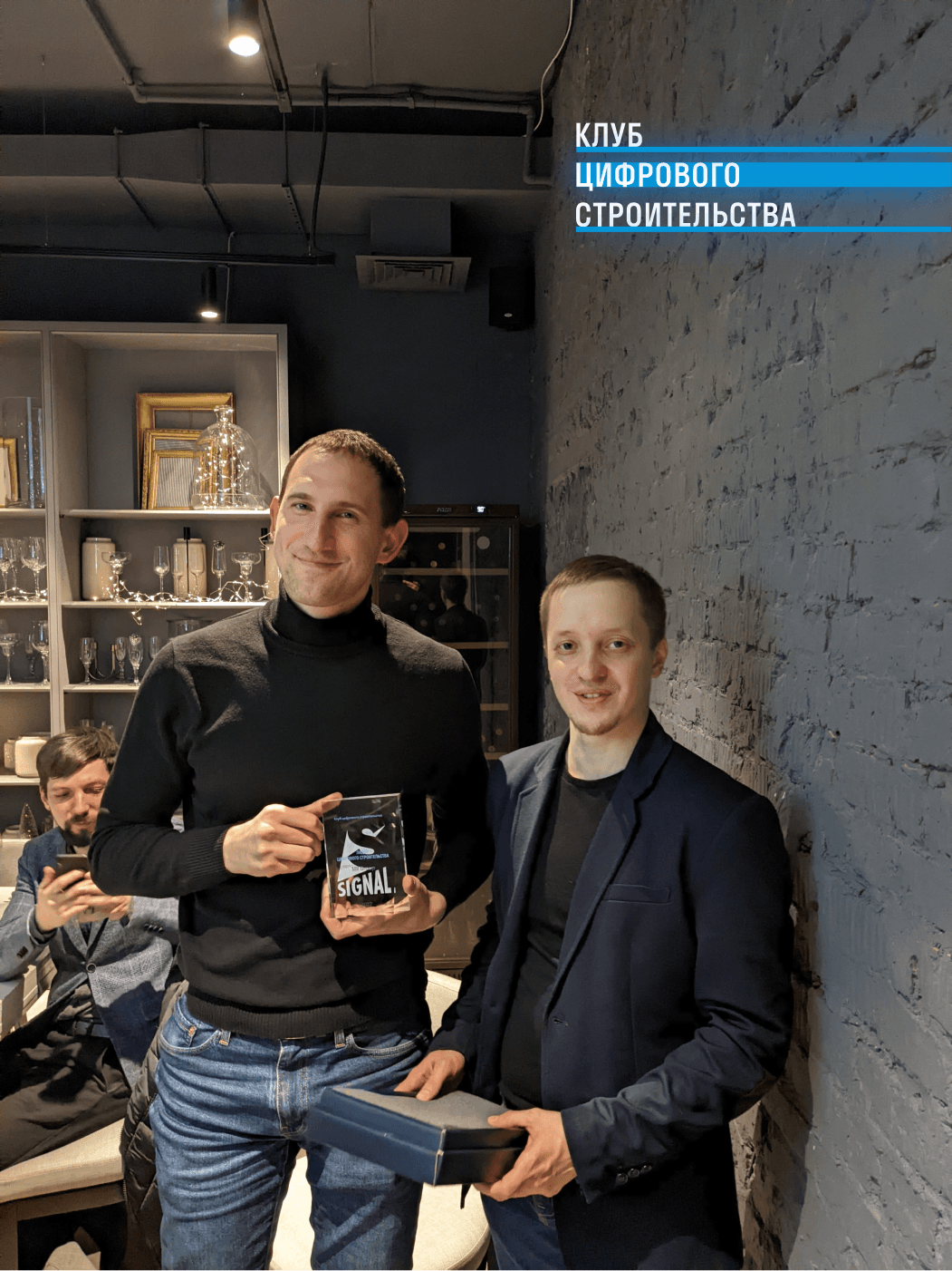 Клуб цифрового строительства