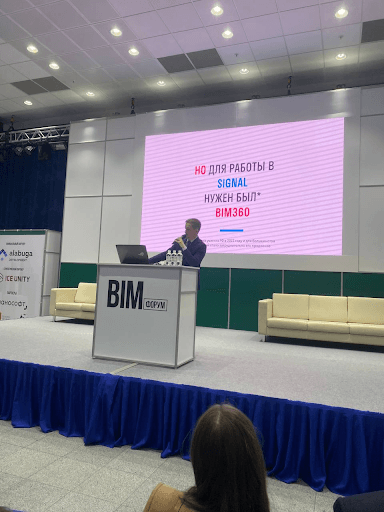 SIGNAL принял участие в BIM-форуме 2023 в Москве