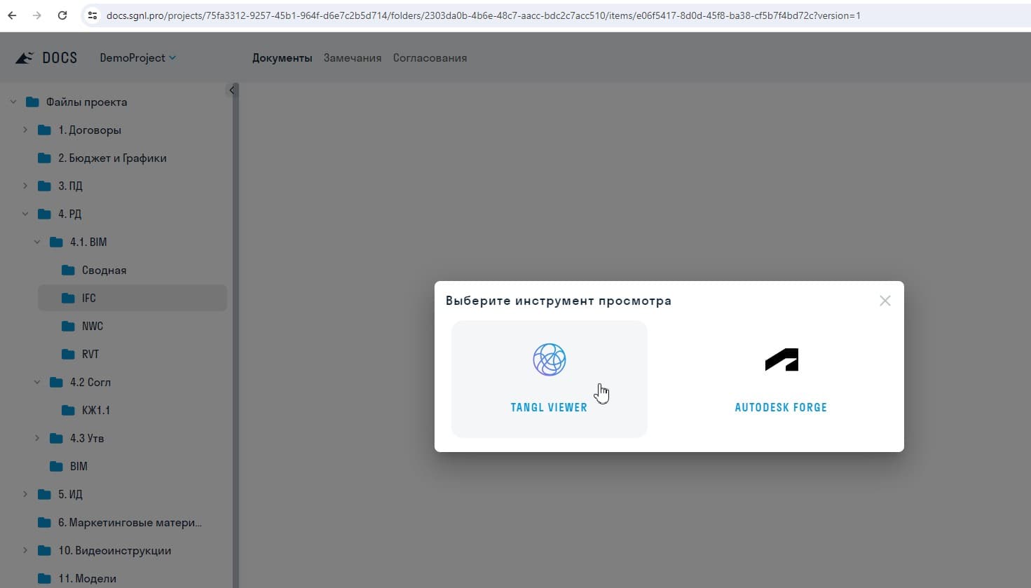 BIM-платформа Tangl интегрирована с SIGNAL DOCS 2 BIM-платформа Tangl интегрирована с SIGNAL DOCS 2