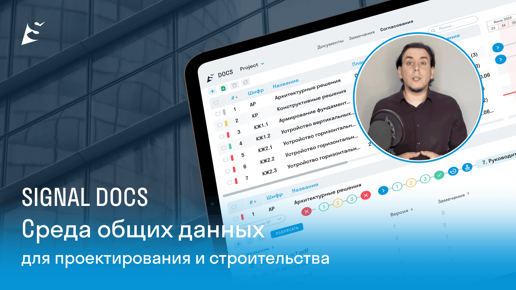 SIGNAL DOCS: Среда общих данных для проектирования и строительства SIGNAL DOCS: Среда общих данных для проектирования и строительства